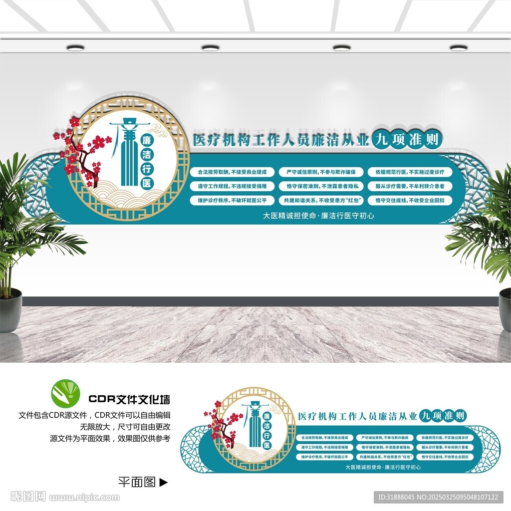 醫(yī)院廉潔從業(yè)九項(xiàng)準(zhǔn)則
