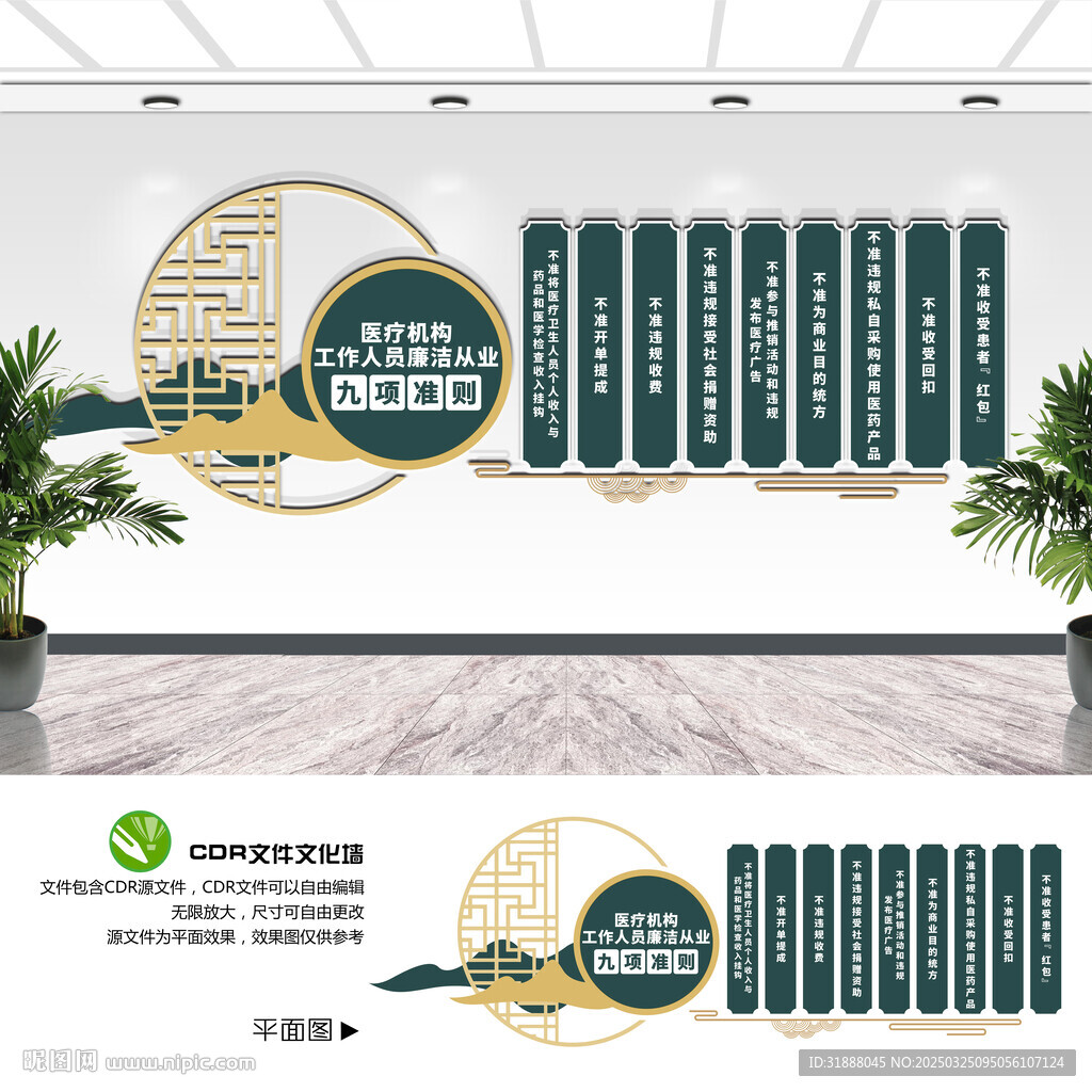 醫(yī)院廉潔從業(yè)九項準(zhǔn)則