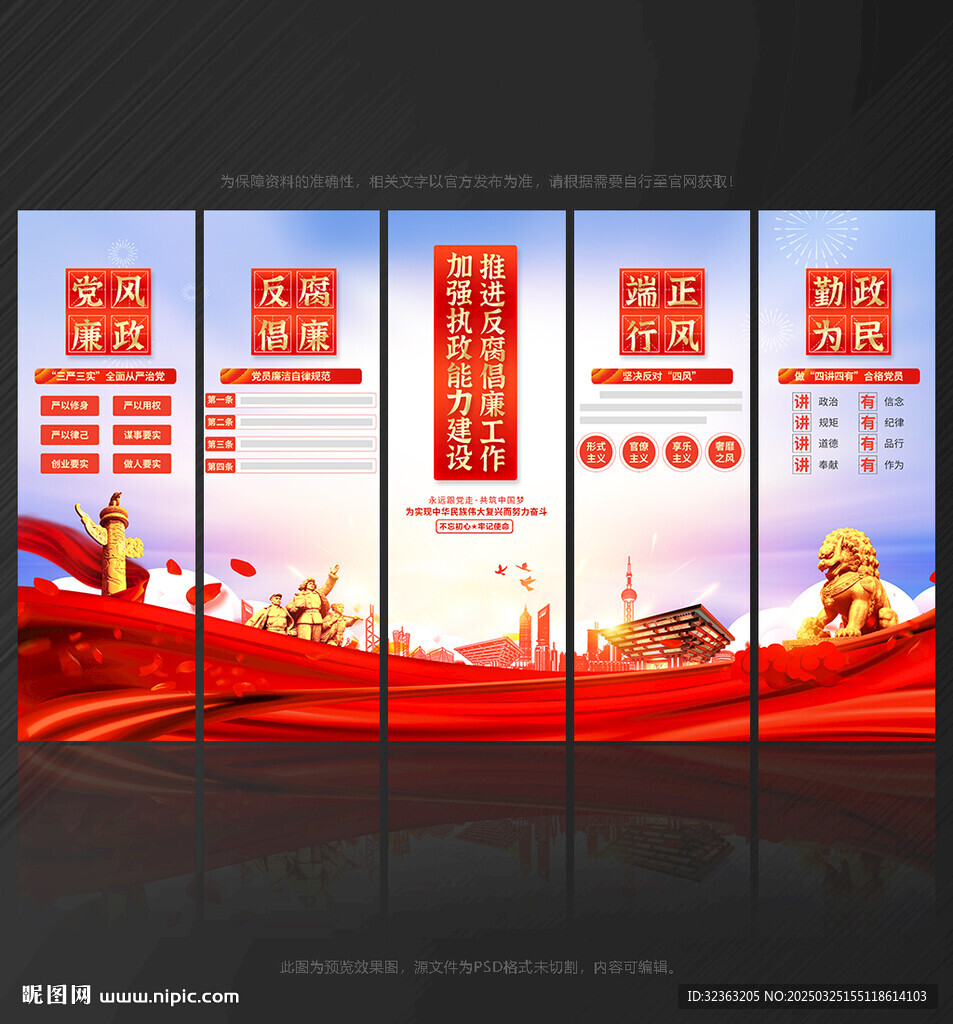 廉政標(biāo)語(yǔ)