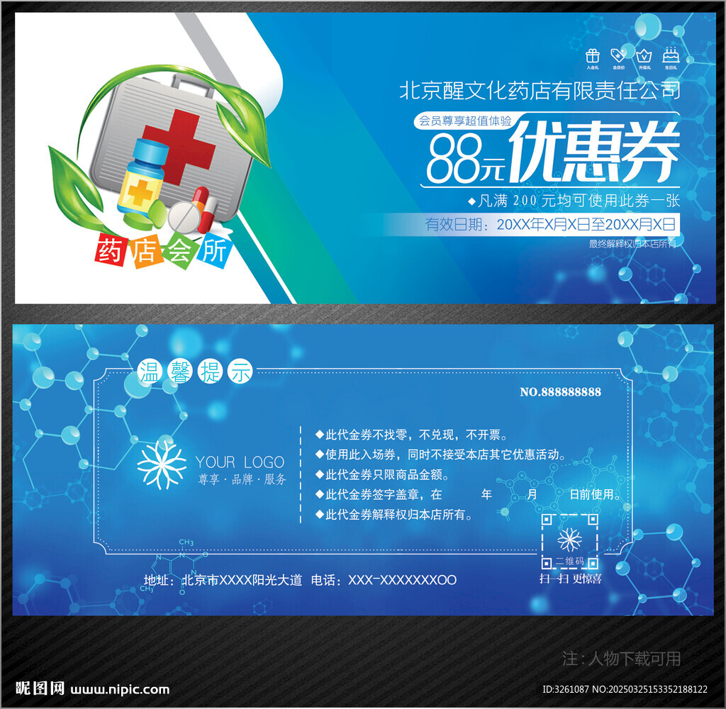 藥店代金券