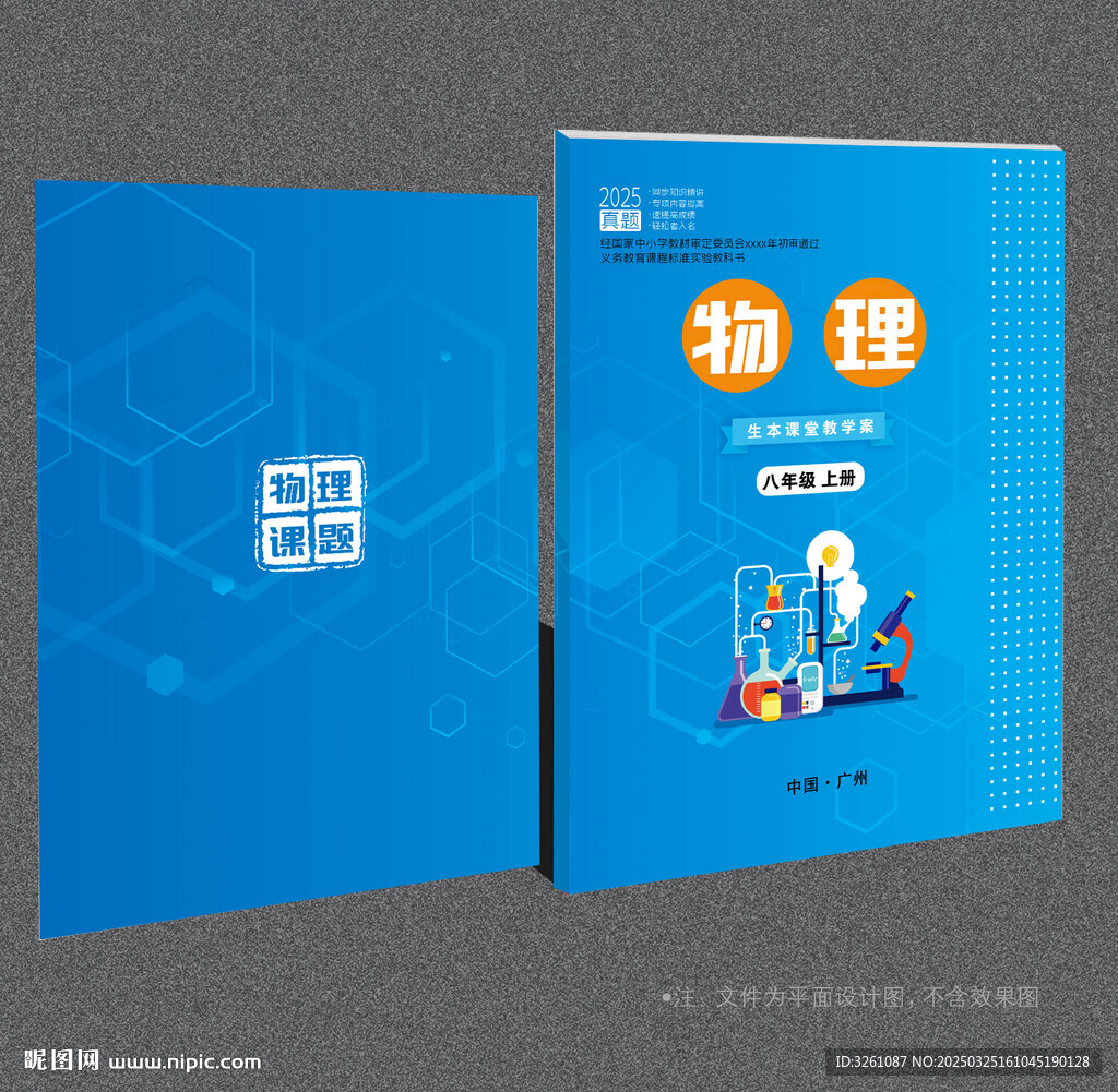 物理封面