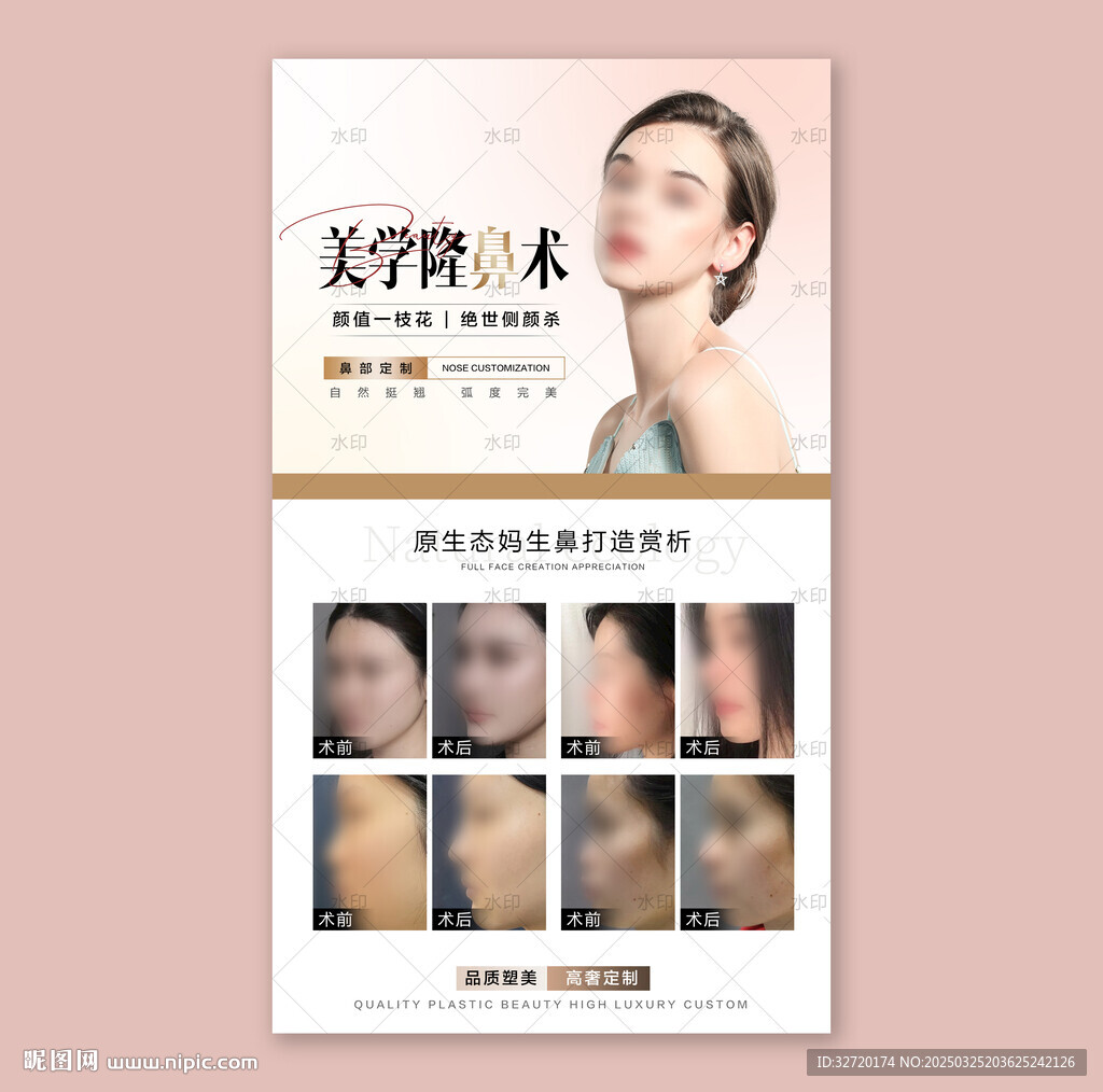 美容院隆鼻燈箱海報(bào)