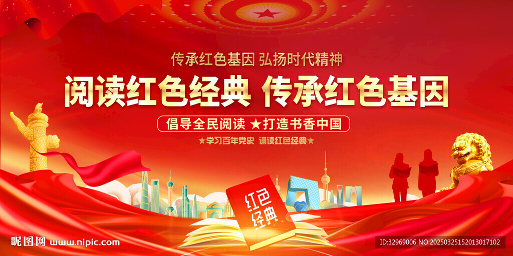 閱讀紅色經典