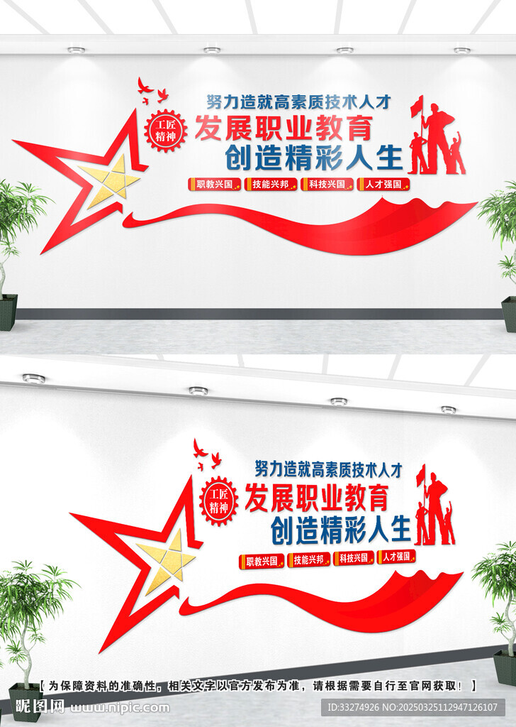 職業(yè)教育文化墻