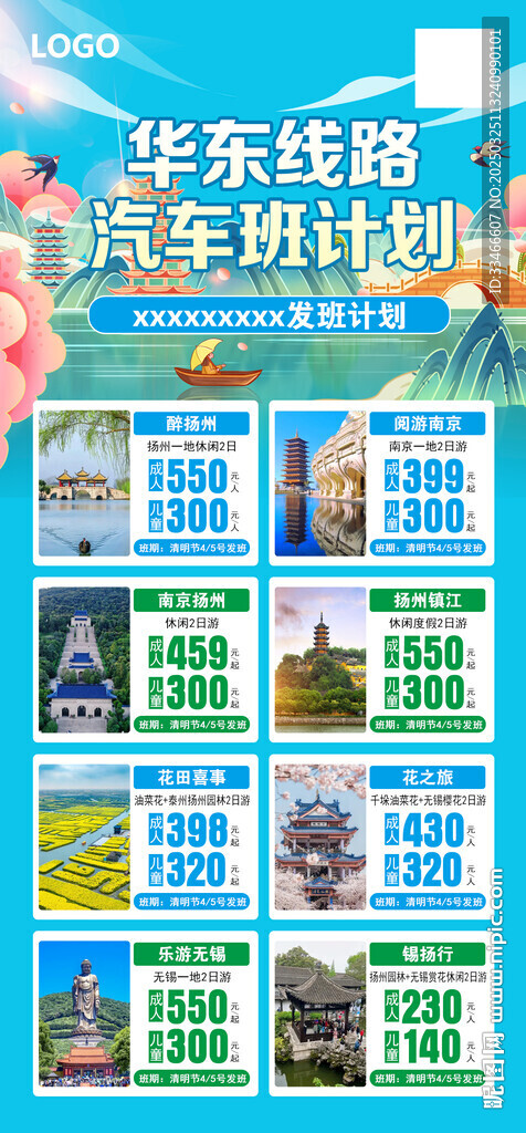 旅游線路合集