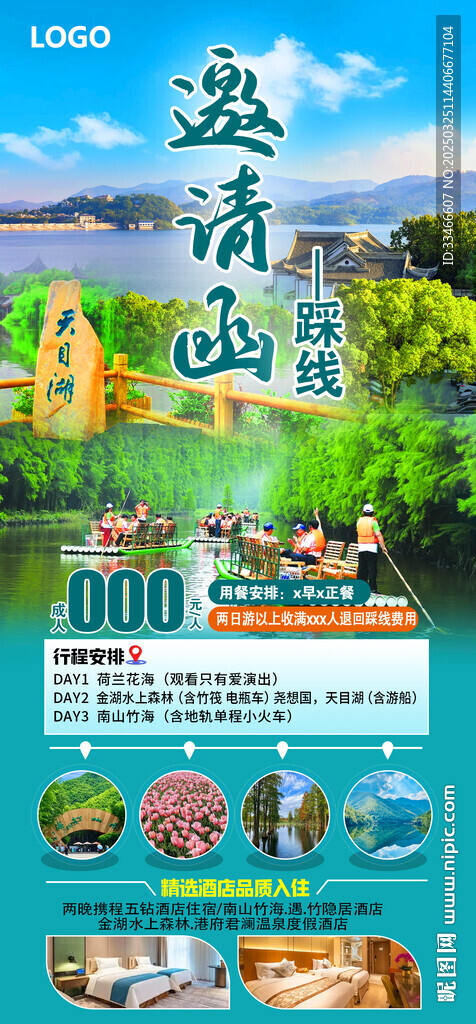 旅游踩線邀請函
