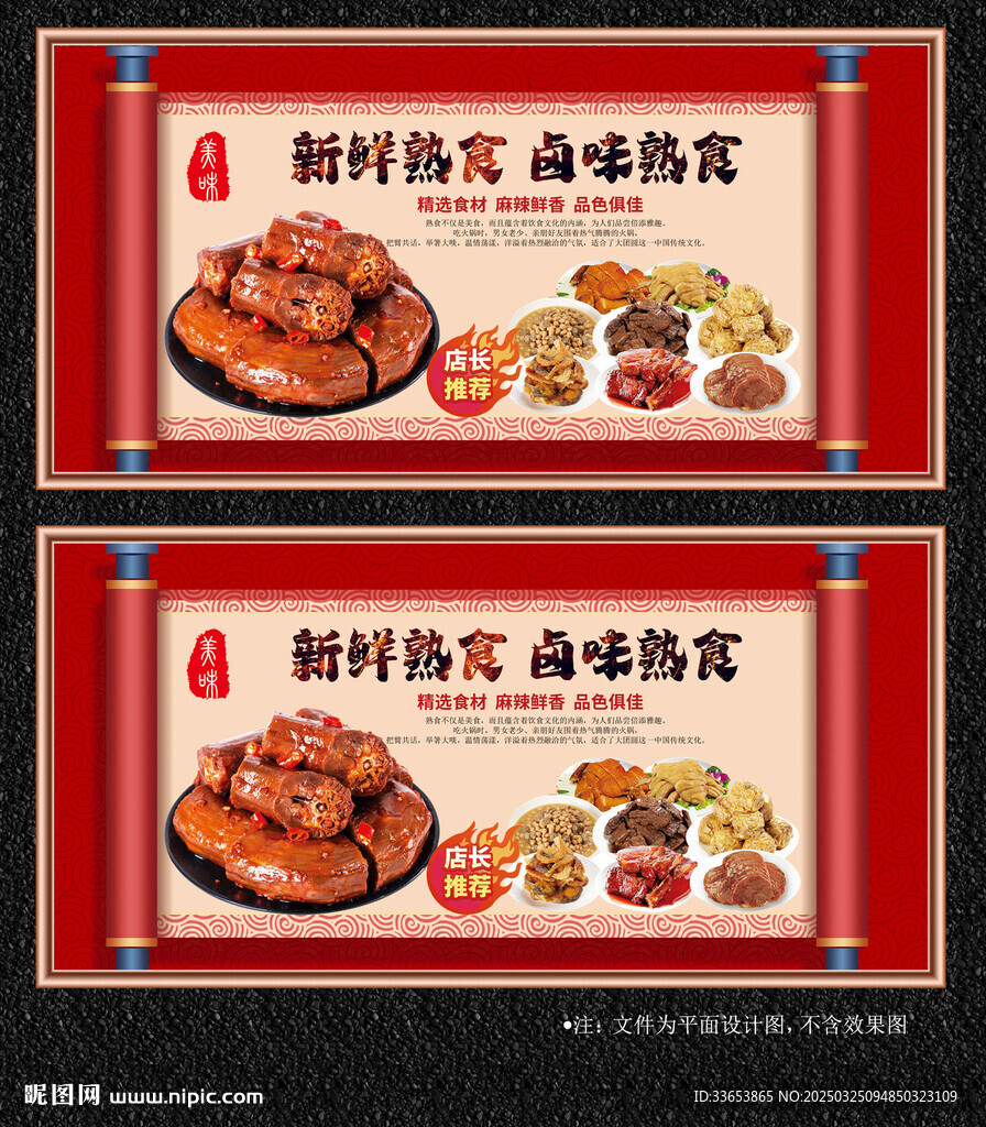 熟食展板