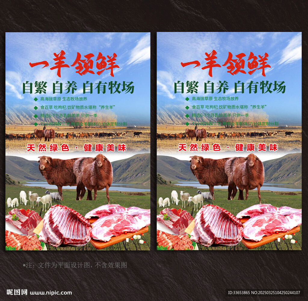 羊肉展板