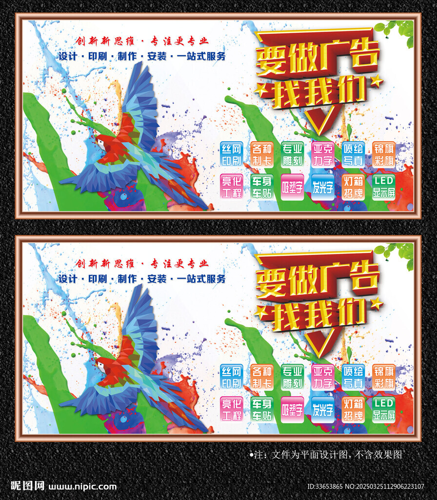 廣告公司展板