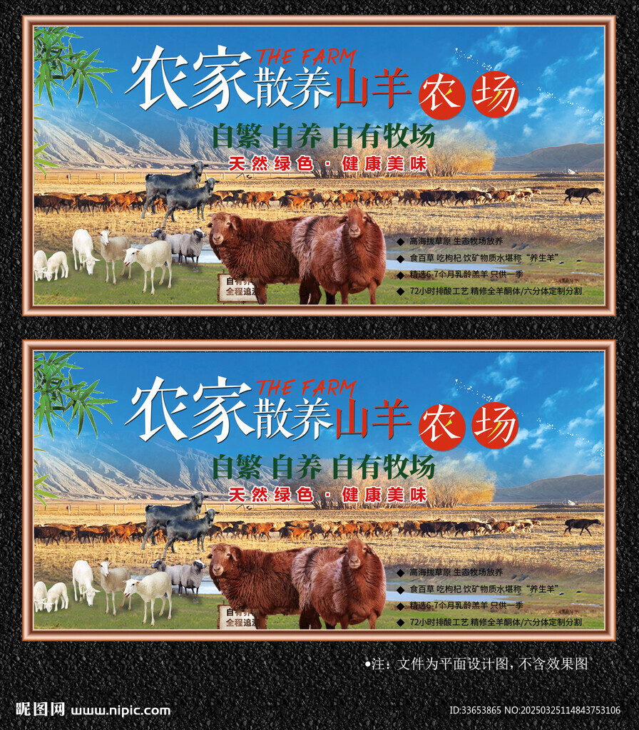 山羊展板