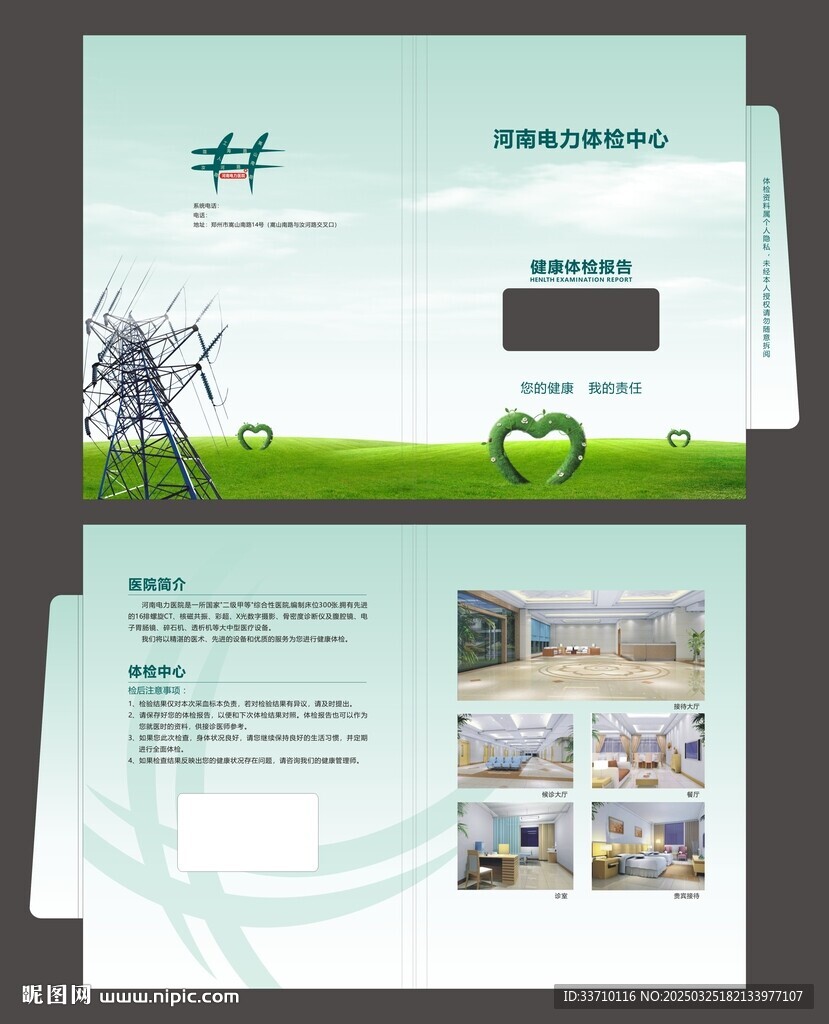 體檢報告