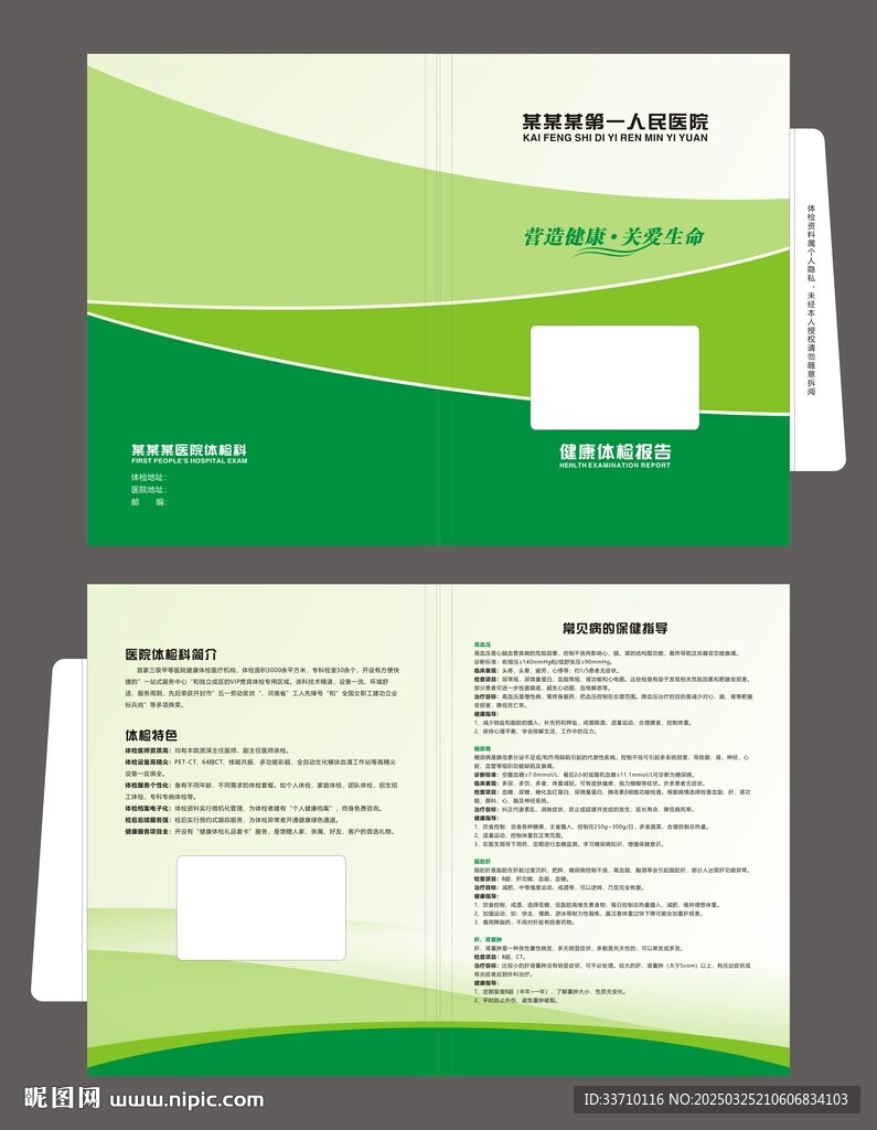 體檢報告封面