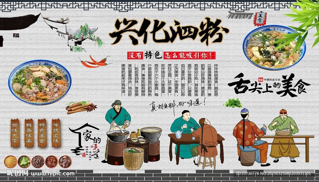 興化泗粉 