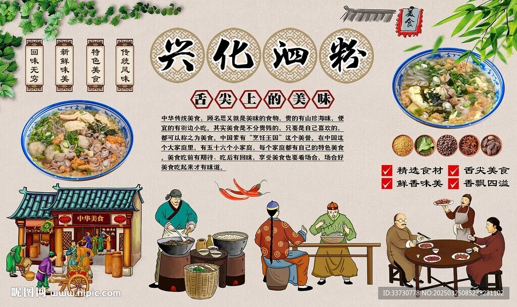 興化泗粉