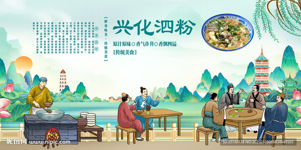 興化泗粉