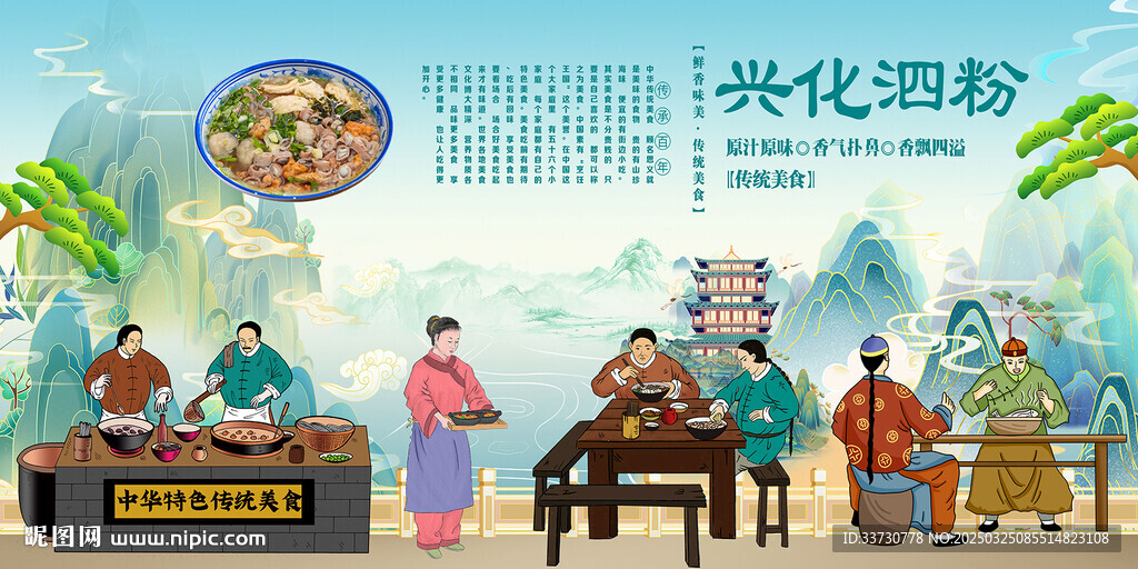 興化泗粉