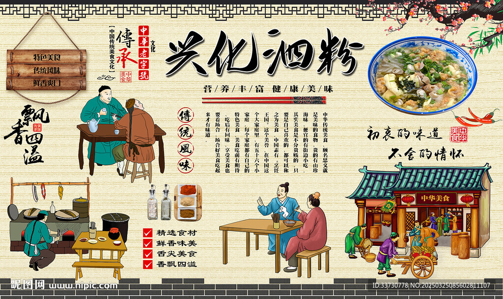 興化泗粉