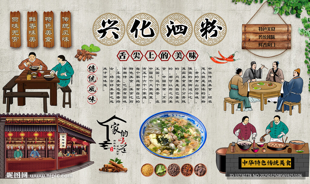 興化泗粉