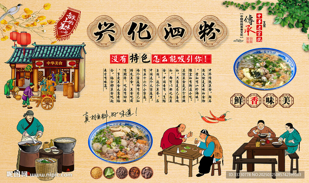 興化泗粉