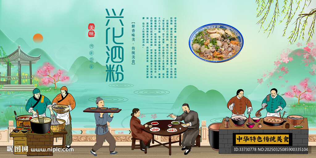 興化泗粉