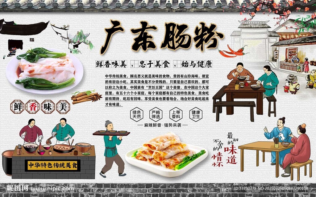 廣東腸粉