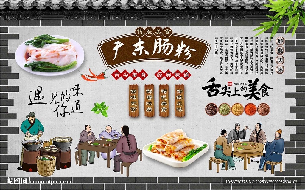 廣東腸粉