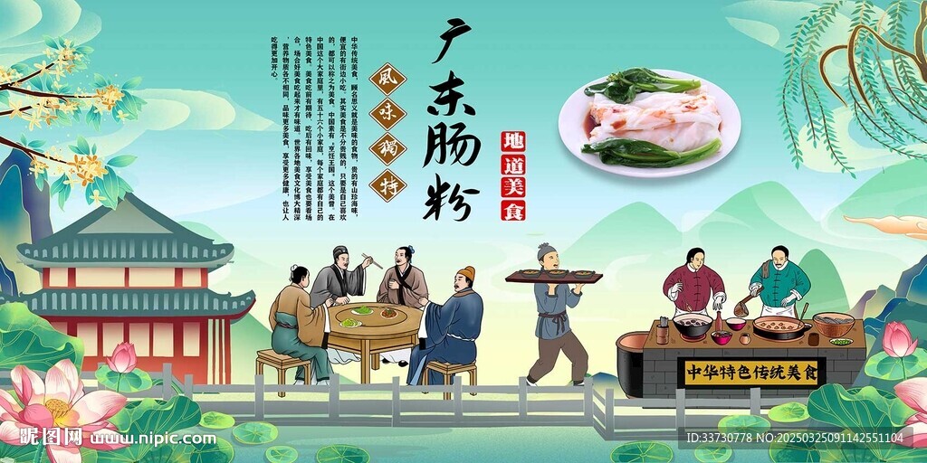 廣東腸粉