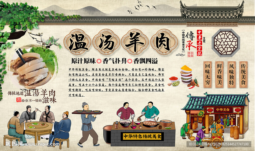 溫湯羊肉