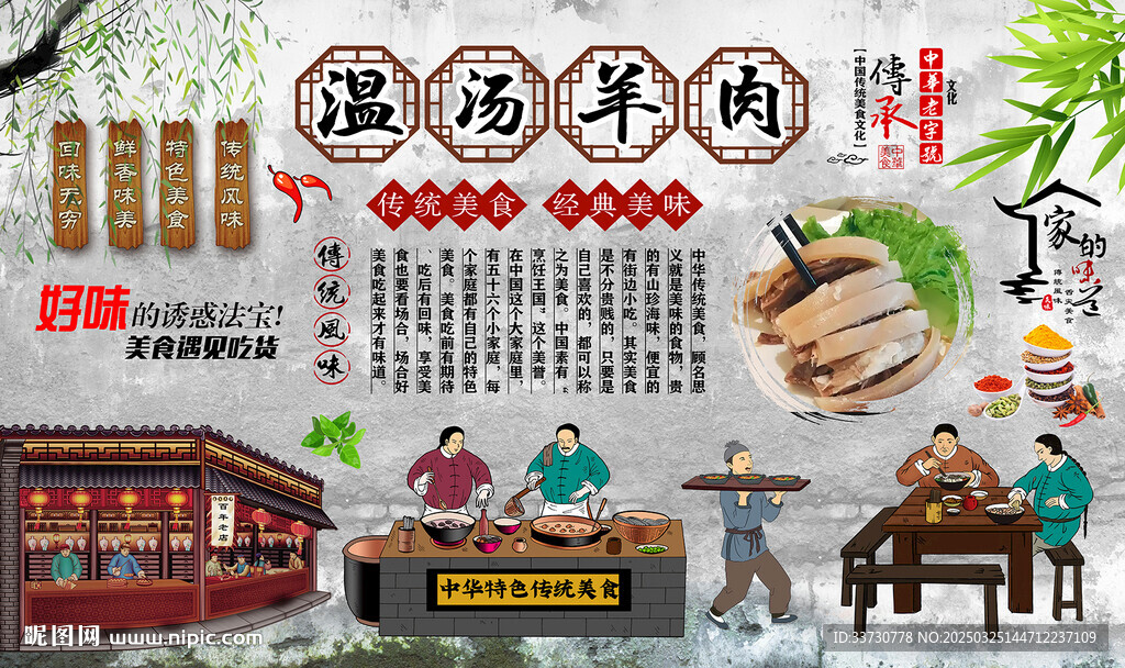 溫湯羊肉