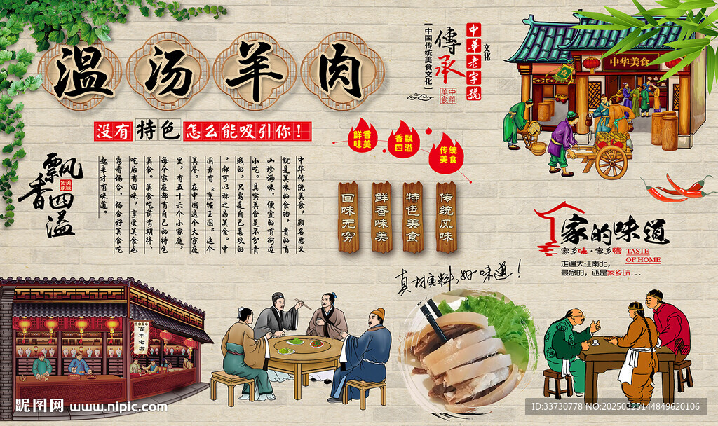 溫湯羊肉