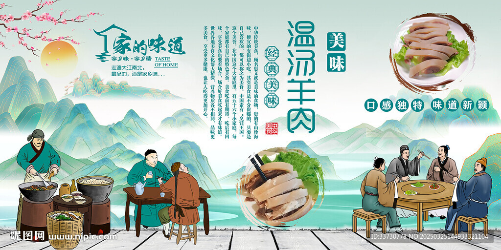 溫湯羊肉