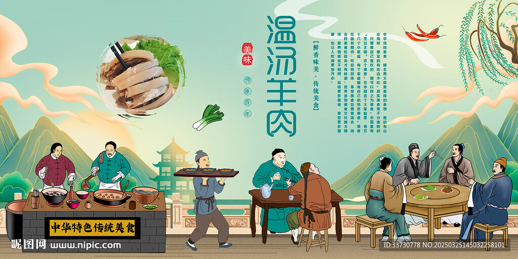溫湯羊肉