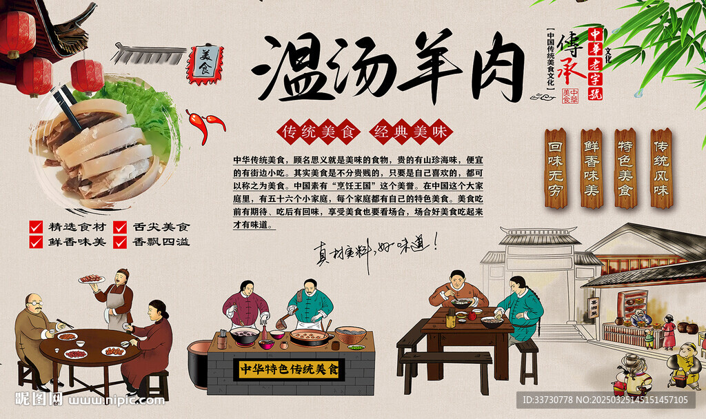 溫湯羊肉