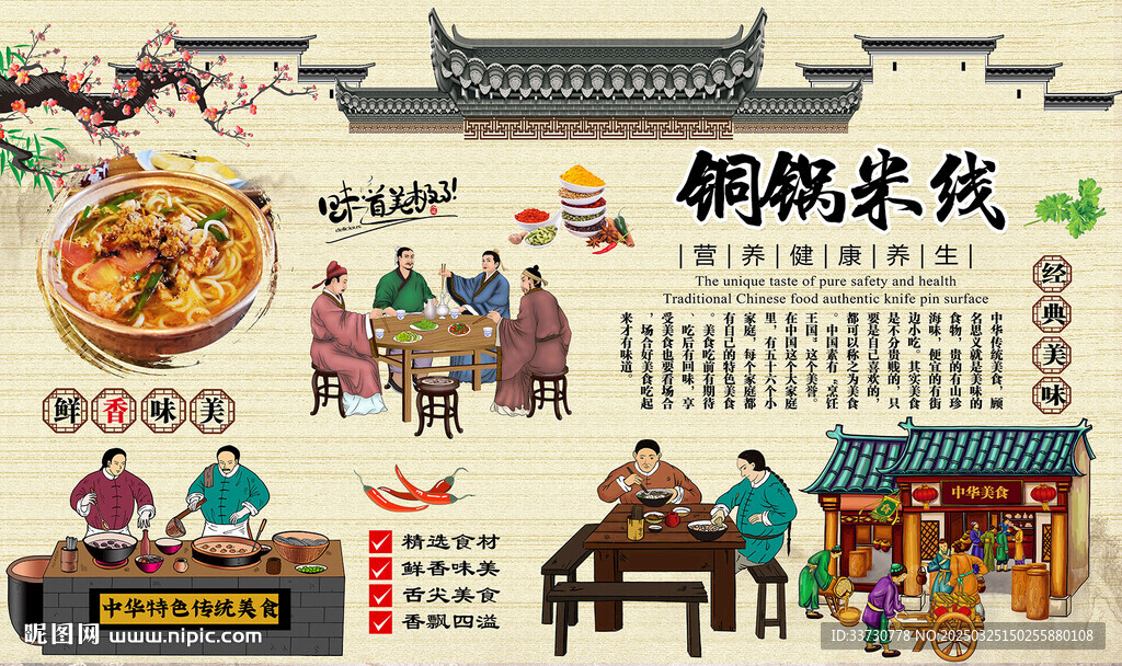 銅鍋米線