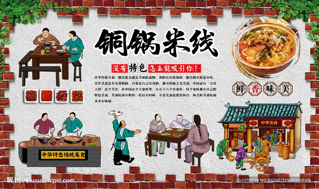 銅鍋米線