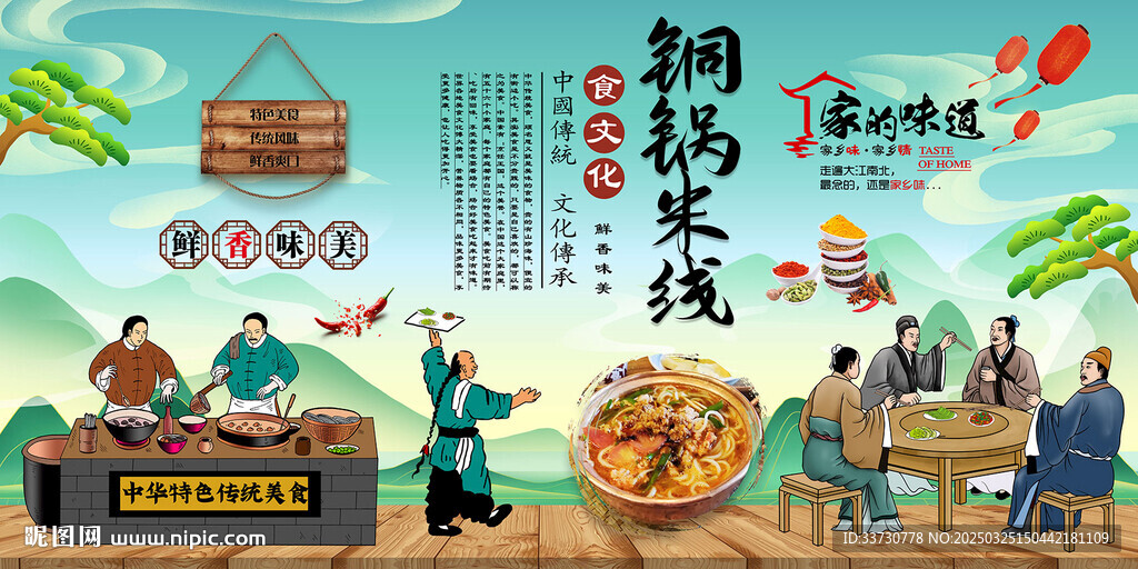 銅鍋米線