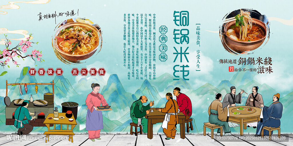 銅鍋米線