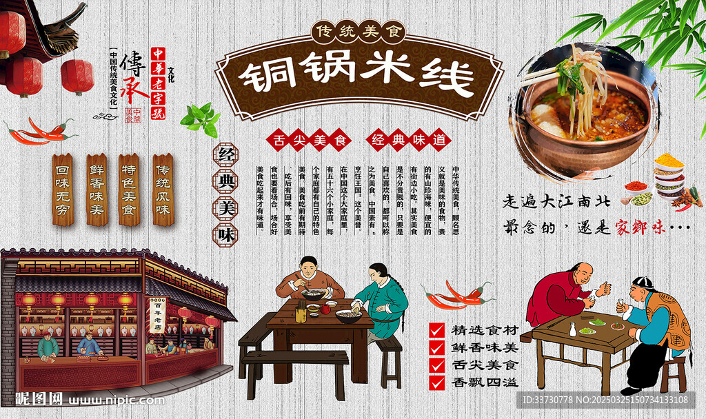 銅鍋米線
