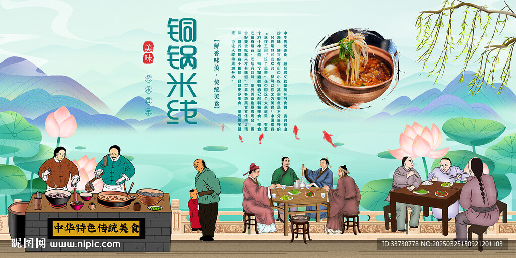 銅鍋米線