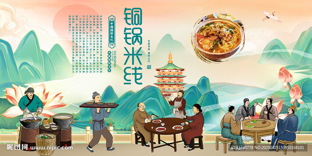 銅鍋米線
