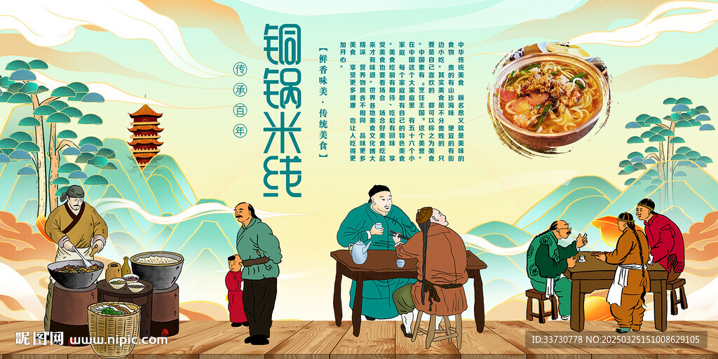 銅鍋米線