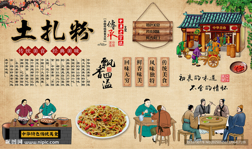 土扎粉