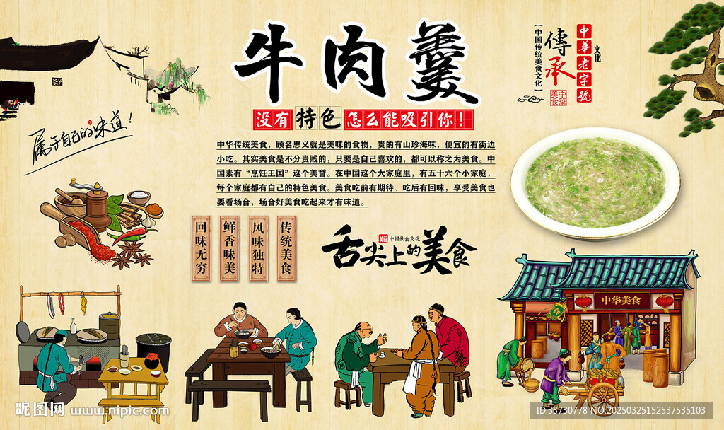 牛肉羹