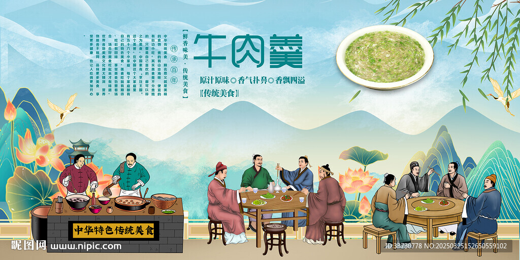 牛肉羹