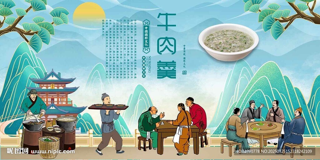牛肉羹