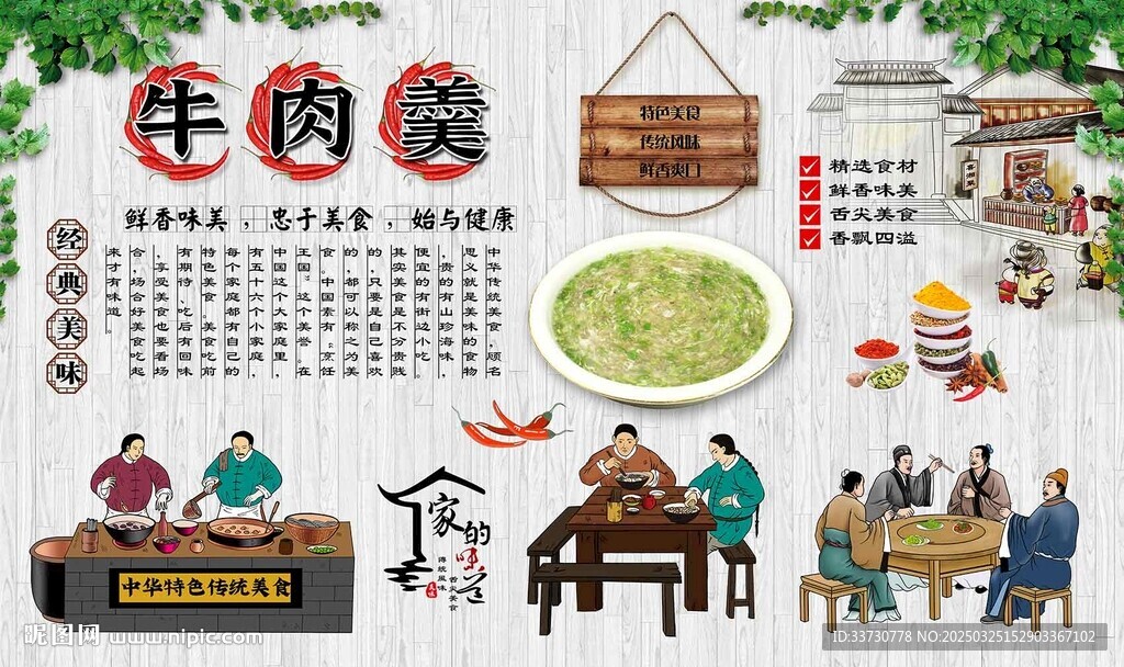 牛肉羹