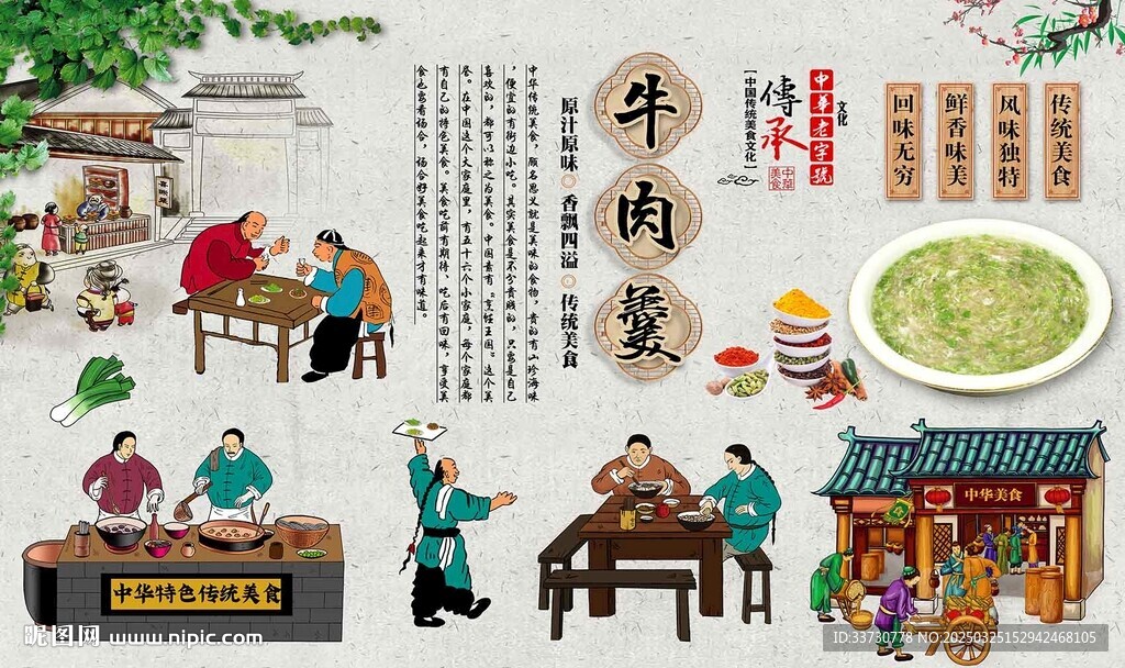 牛肉羹