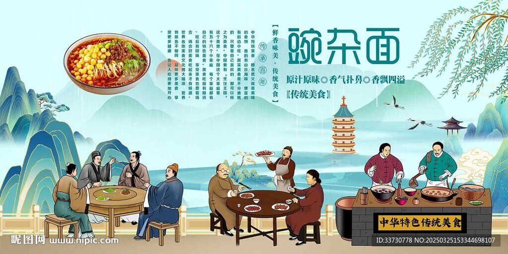 豌雜面