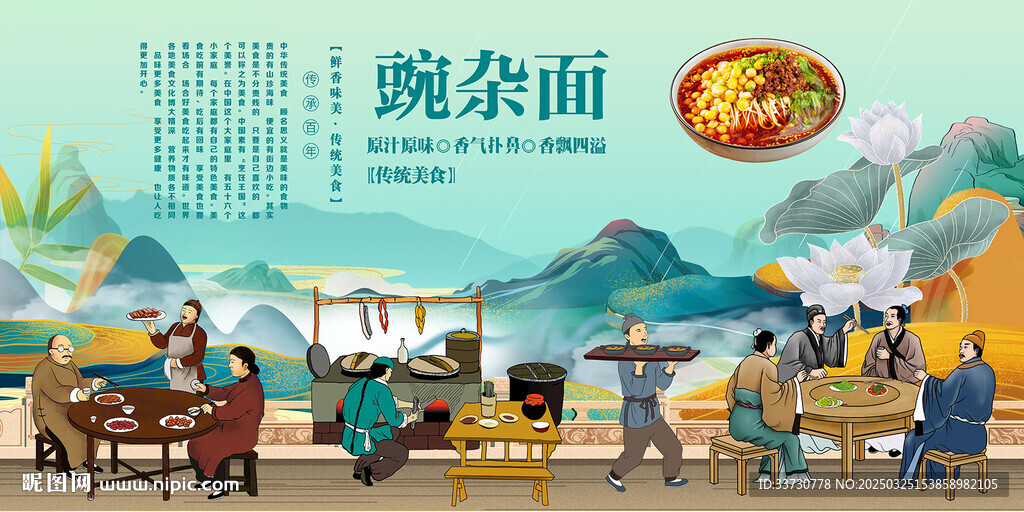 豌雜面