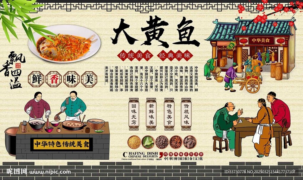 大黃魚